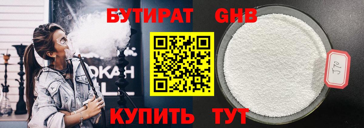 БУТИРАТ жидкий экстази Конаково