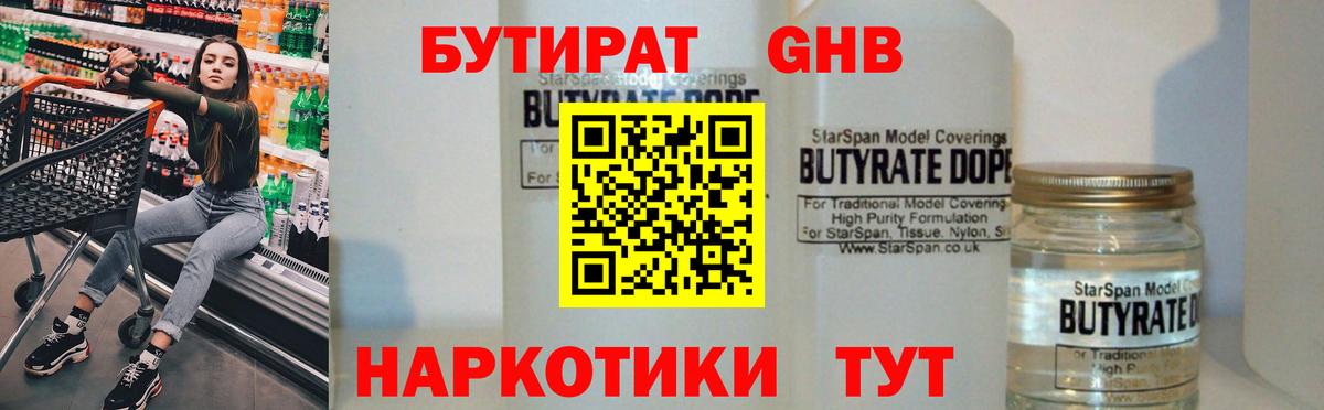 БУТИРАТ вода  Бутират  Конаково  Вход с VPN 