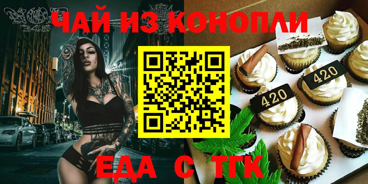 Печенье с ТГК конопля  Вход с VPN  Конаково 