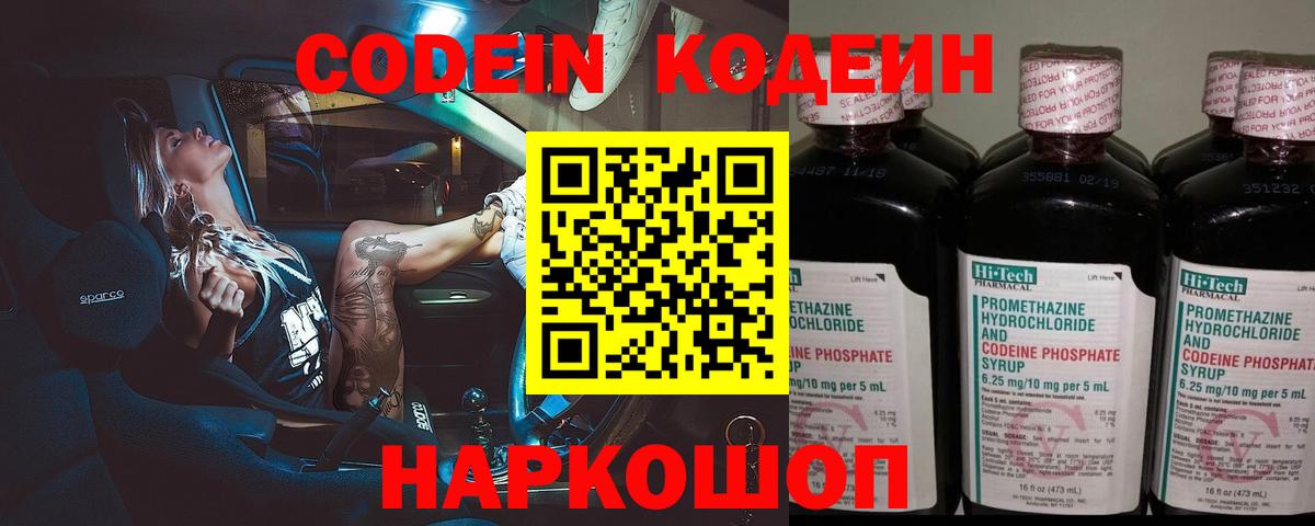 Кодеиновый сироп Lean Purple Drank  Вход с VPN  Конаково  Кодеиновый сироп Lean Purple Drank 