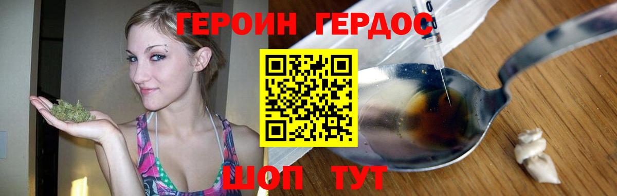 Героин хмурый Конаково