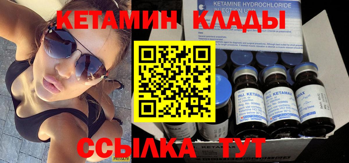 Конаково  КЕТАМИН VHQ  Вход с VPN  Кетамин VHQ 