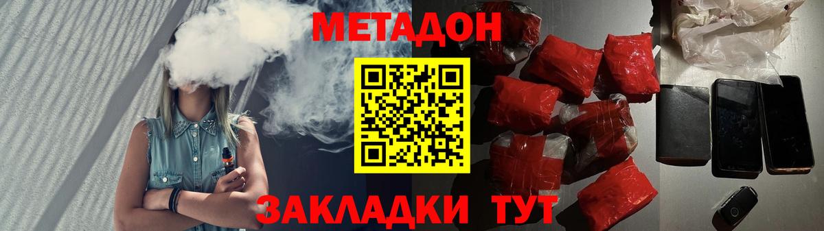 Метадон мёд Конаково